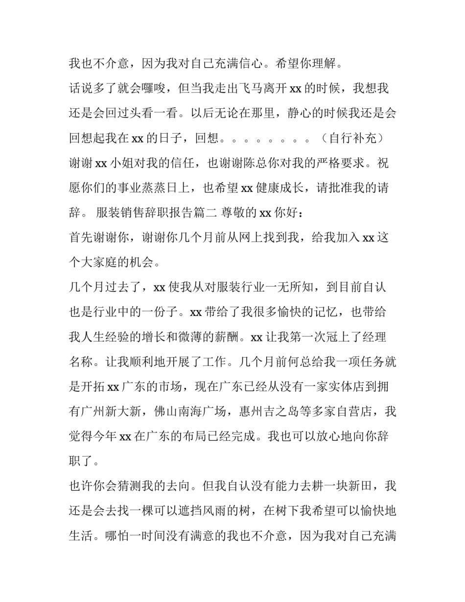 2023年服装销售辞职报告(精选12篇)_第3页