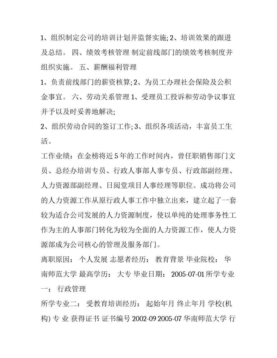 人力资源简历模板_第1页