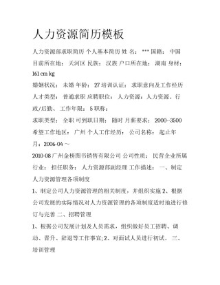 人力资源简历模板