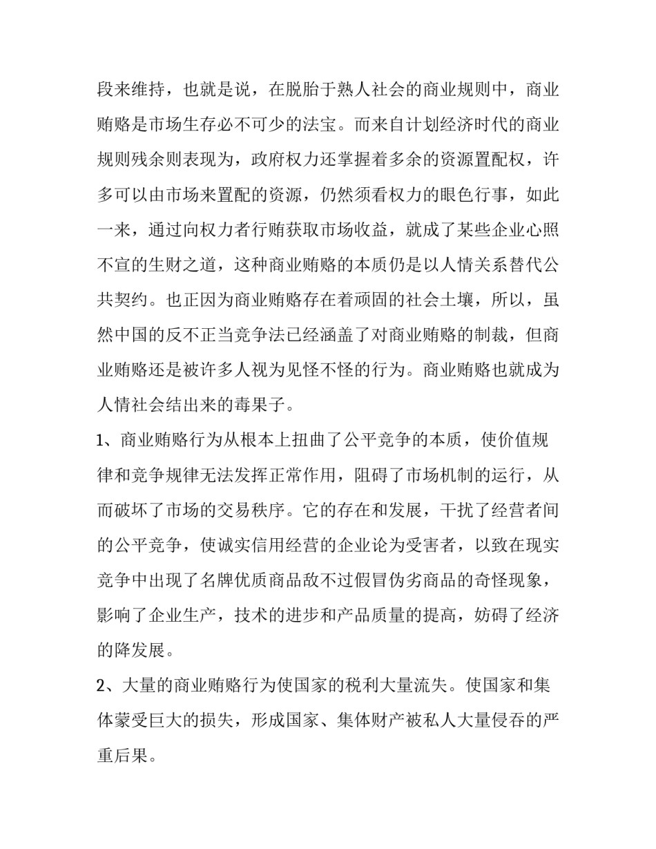 2023年《警钟长鸣》心得体会 警钟长鸣反思(五篇)_第2页