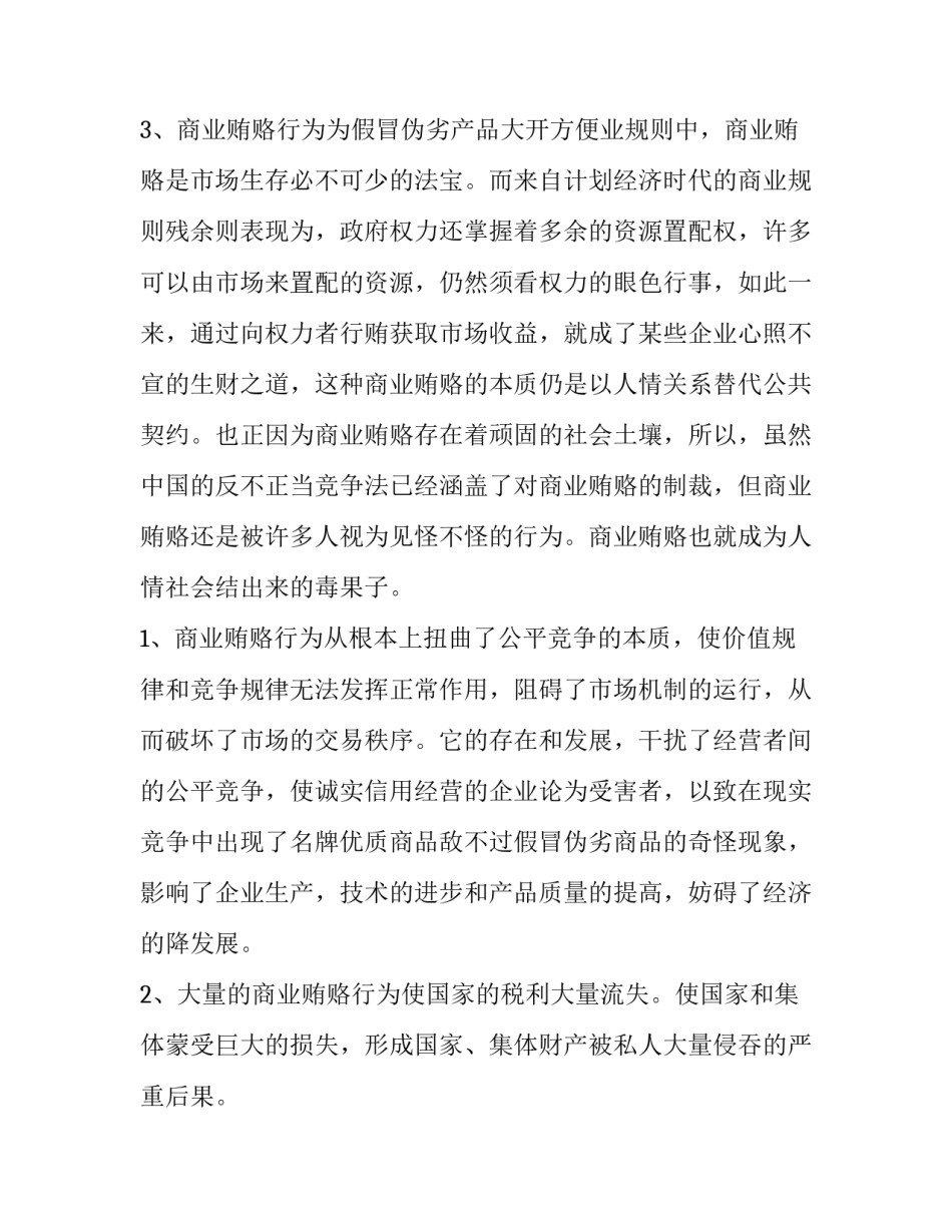 2023年《警钟长鸣》心得体会 警钟长鸣反思(五篇)_第3页