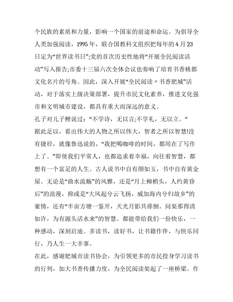 读书月领导讲话稿(大全8篇)_第3页