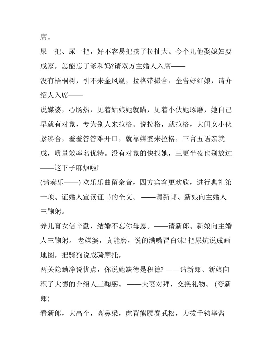 2023年最好的婚礼司仪词 婚礼司仪幽默主持词(19篇)_第2页