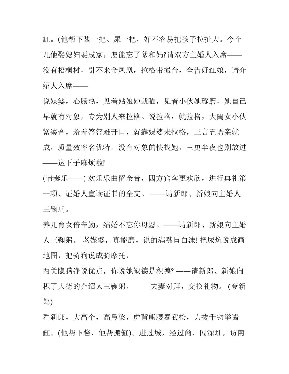2023年最好的婚礼司仪词 婚礼司仪幽默主持词(19篇)_第3页