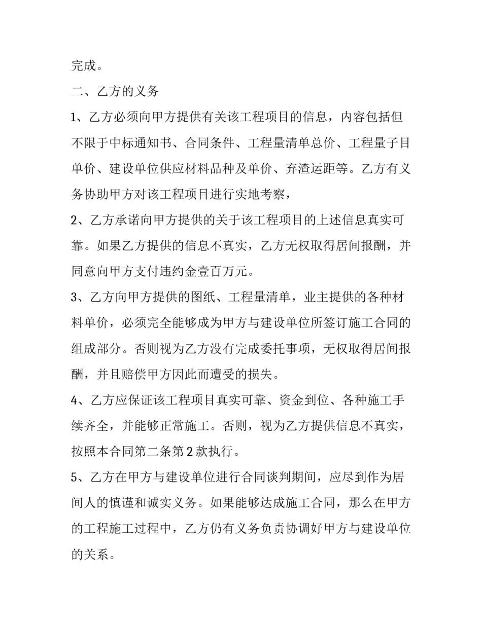 最新委托合同与居间合同区别(二十篇)_第2页