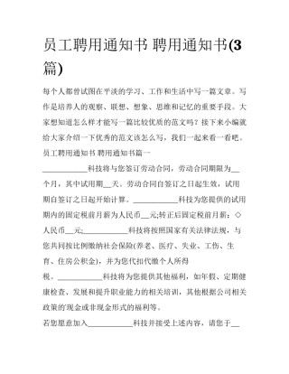 员工聘用通知书 聘用通知书(3篇)