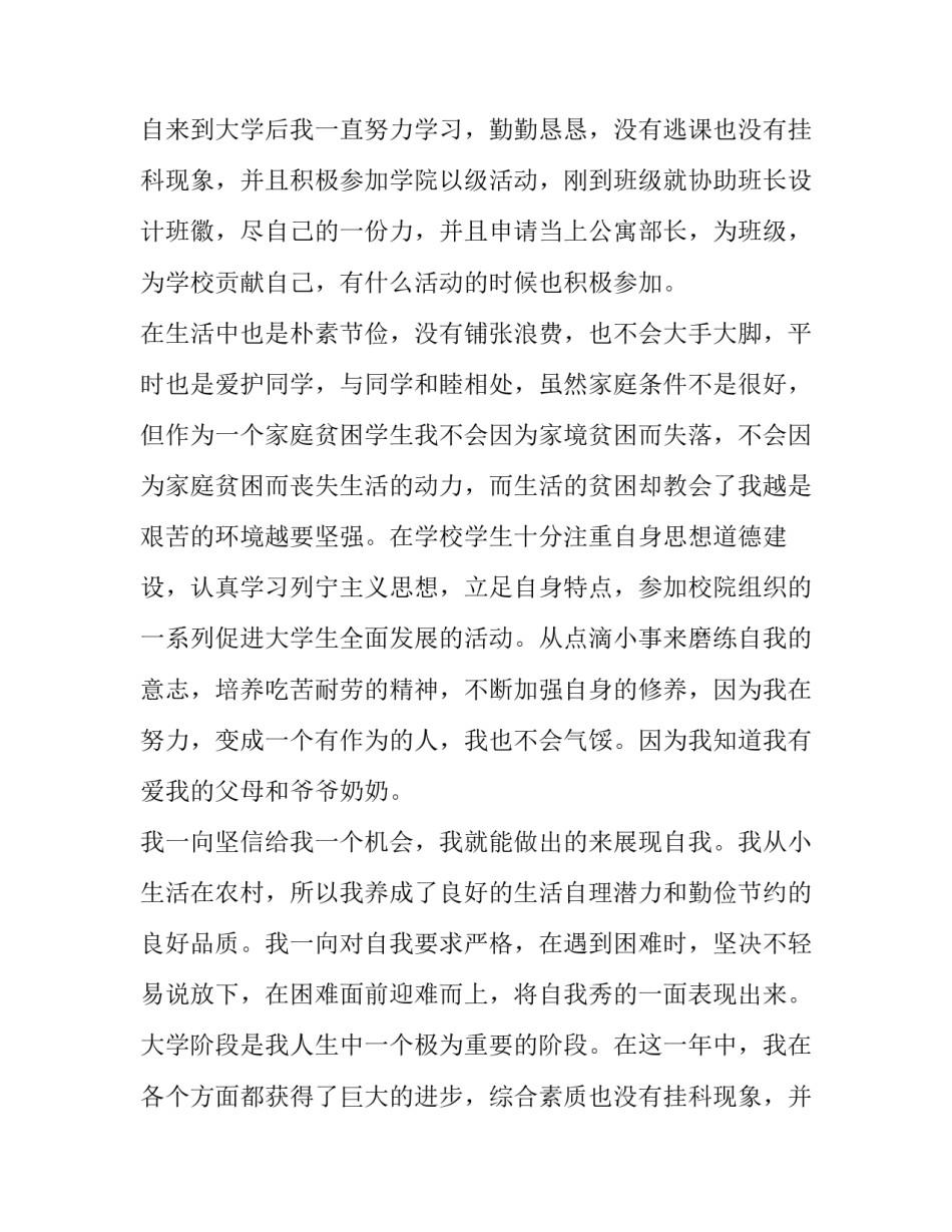 大学生助学金申请书(优质9篇)_第2页