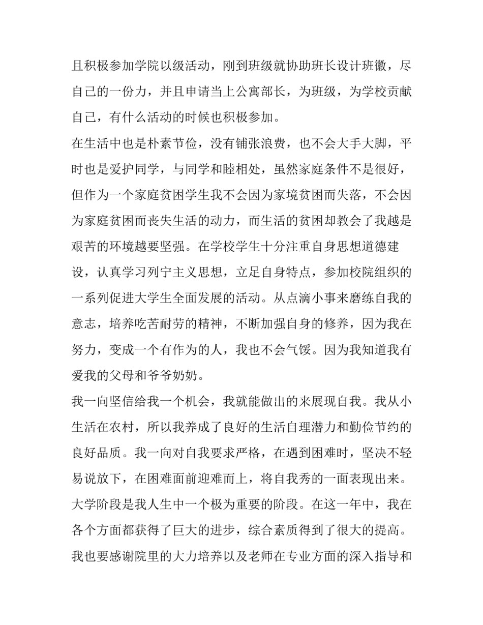 大学生助学金申请书(优质9篇)_第3页