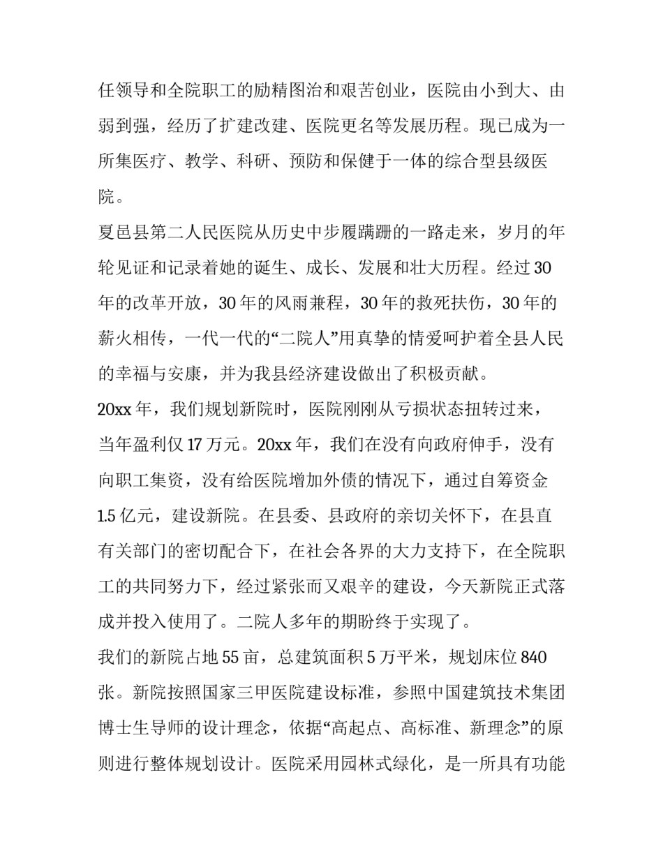 最新院长医院开业庆典讲话稿(21篇)_第3页