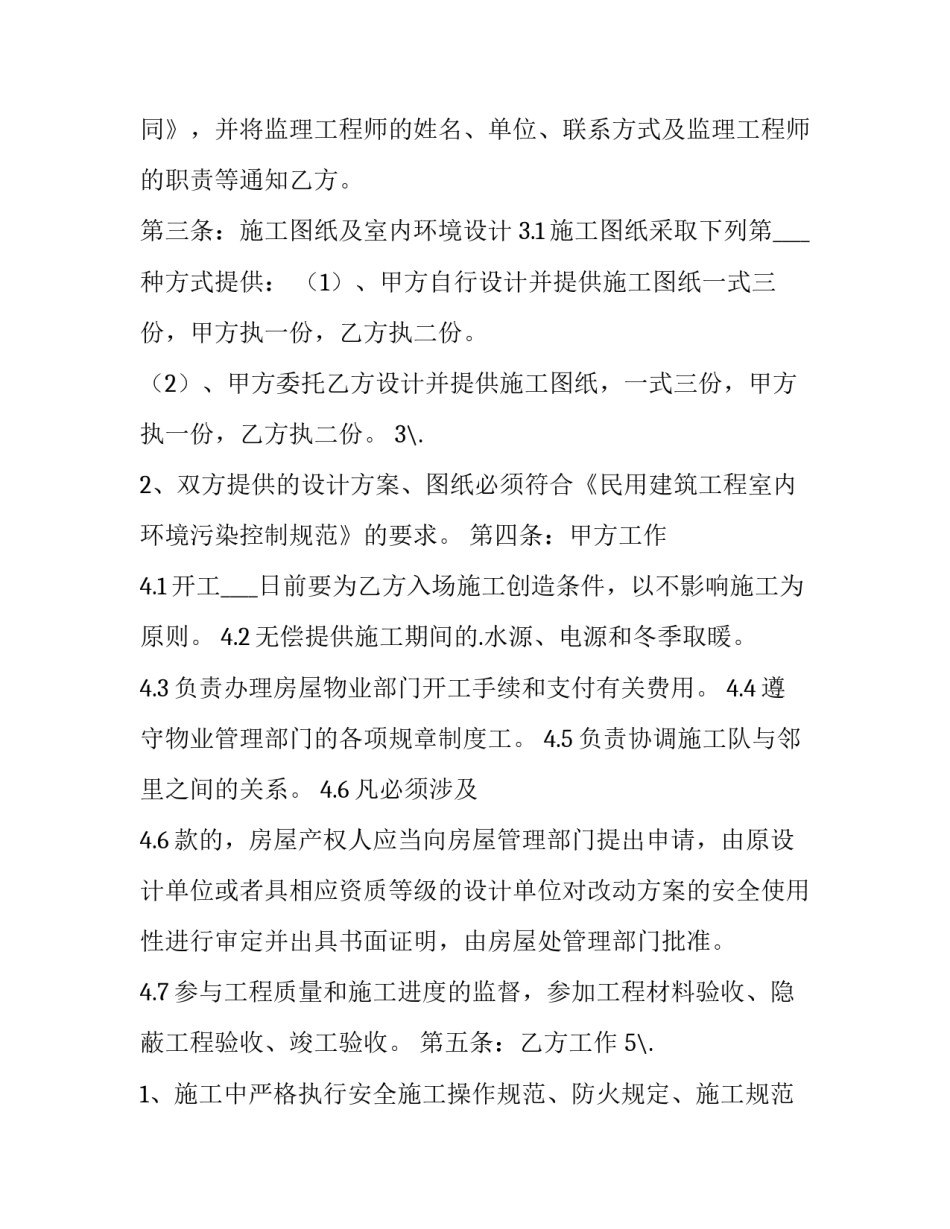 2023年工地工程合同书 工地合同怎样写(二十篇)_第3页