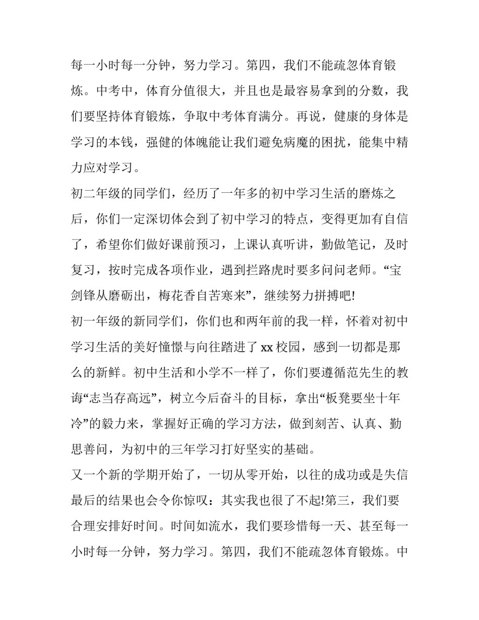 开学典礼开场致辞(21篇)_第2页