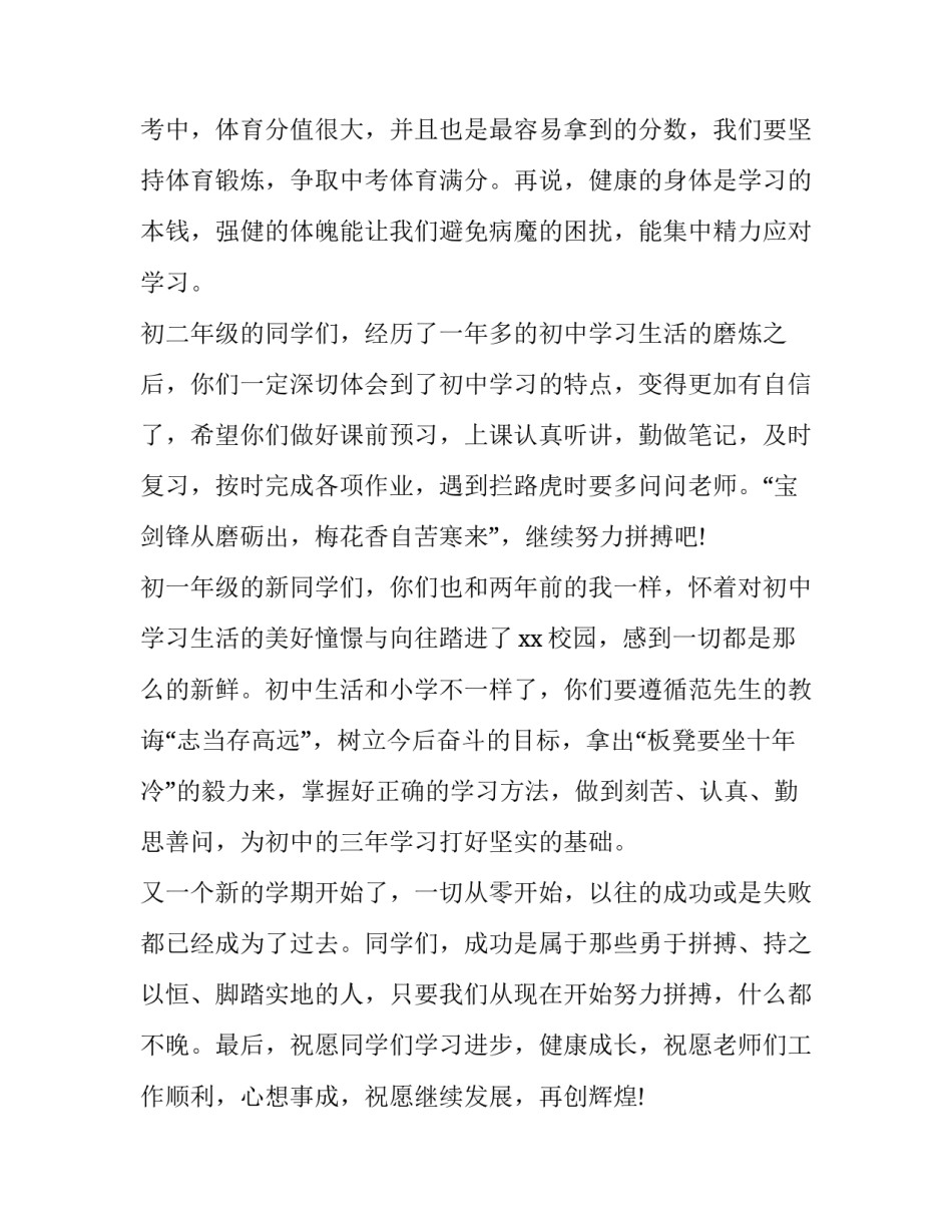 开学典礼开场致辞(21篇)_第3页