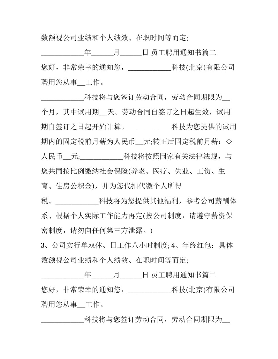 最新员工聘用通知书(三篇)_第2页