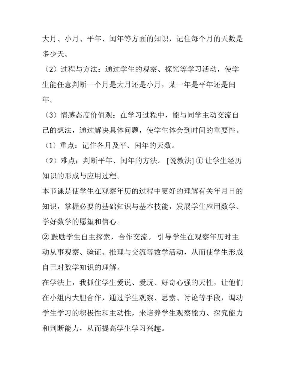 最新年月日教学设计优质课件 年月日教学设计教材分析(三篇)_第2页