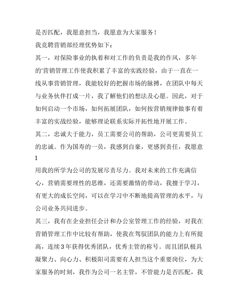 保险公司演讲稿题目(11篇)_第2页