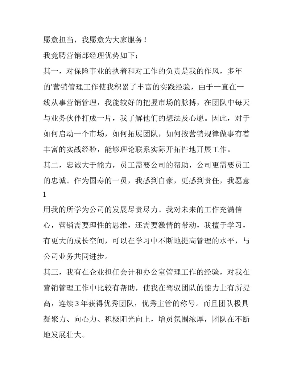 保险公司演讲稿题目(11篇)_第3页