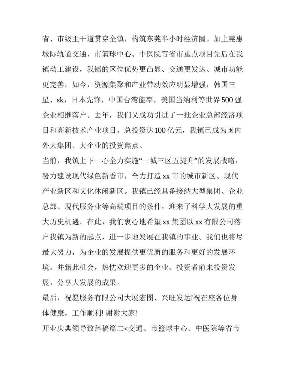 开业庆典领导致辞稿(汇总15篇)_第2页