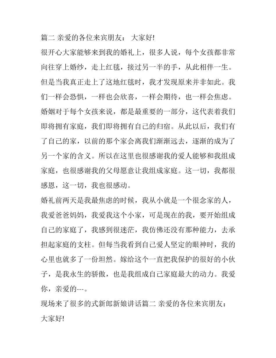 2023年结婚仪式新娘讲话稿 结婚仪式新郎新娘讲话(11篇)_第2页