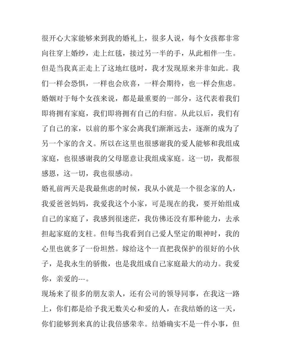 2023年结婚仪式新娘讲话稿 结婚仪式新郎新娘讲话(11篇)_第3页