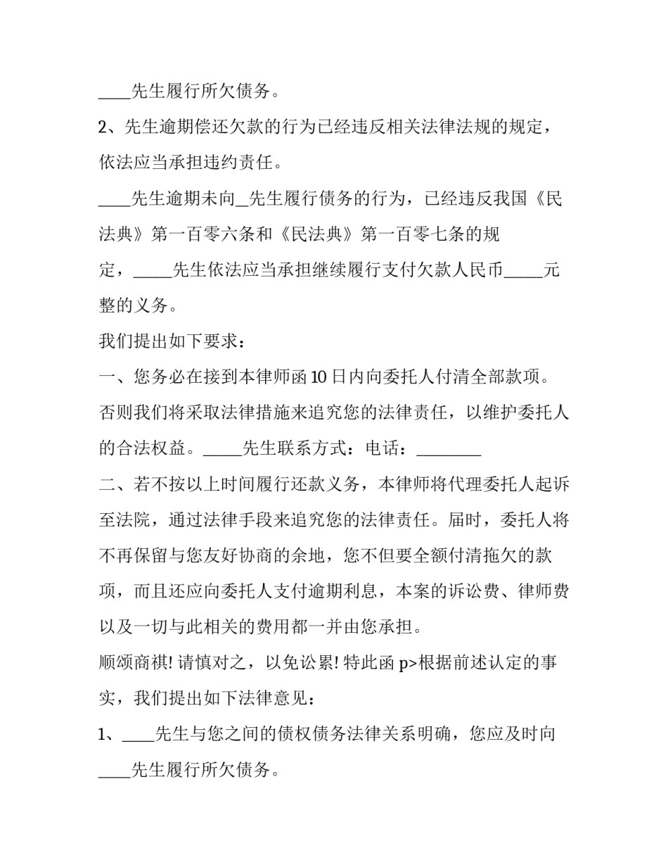 2023年房租催款通知书(8篇)_第2页