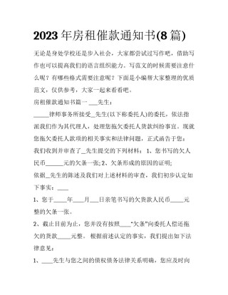 2023年房租催款通知书(8篇)