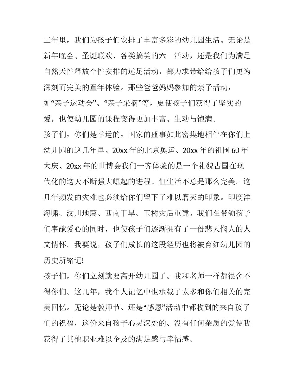 幼儿园毕业典礼致辞串词(二十篇)_第2页