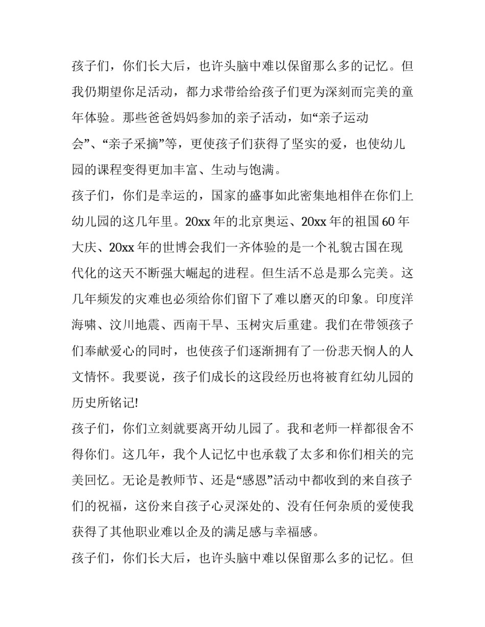 幼儿园毕业典礼致辞串词(二十篇)_第3页