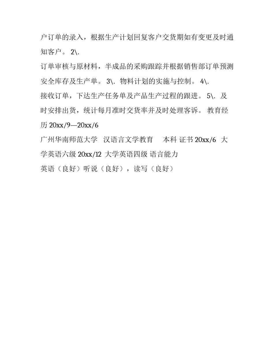 PMC个人简历模板_第3页