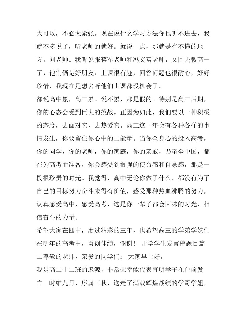 最新开学学生发言稿题目(七篇)_第3页