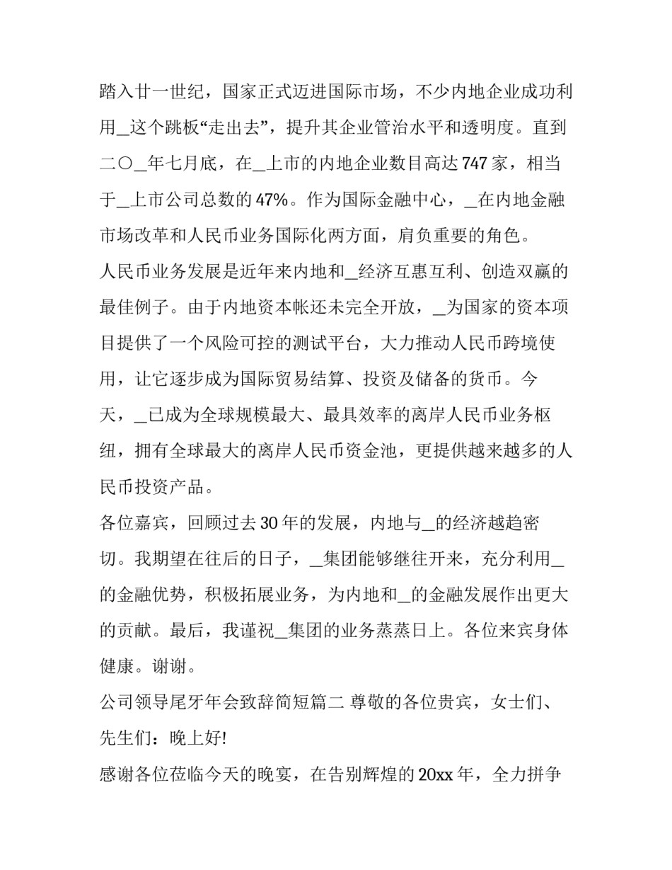 公司领导尾牙年会致辞简短(三篇)_第2页