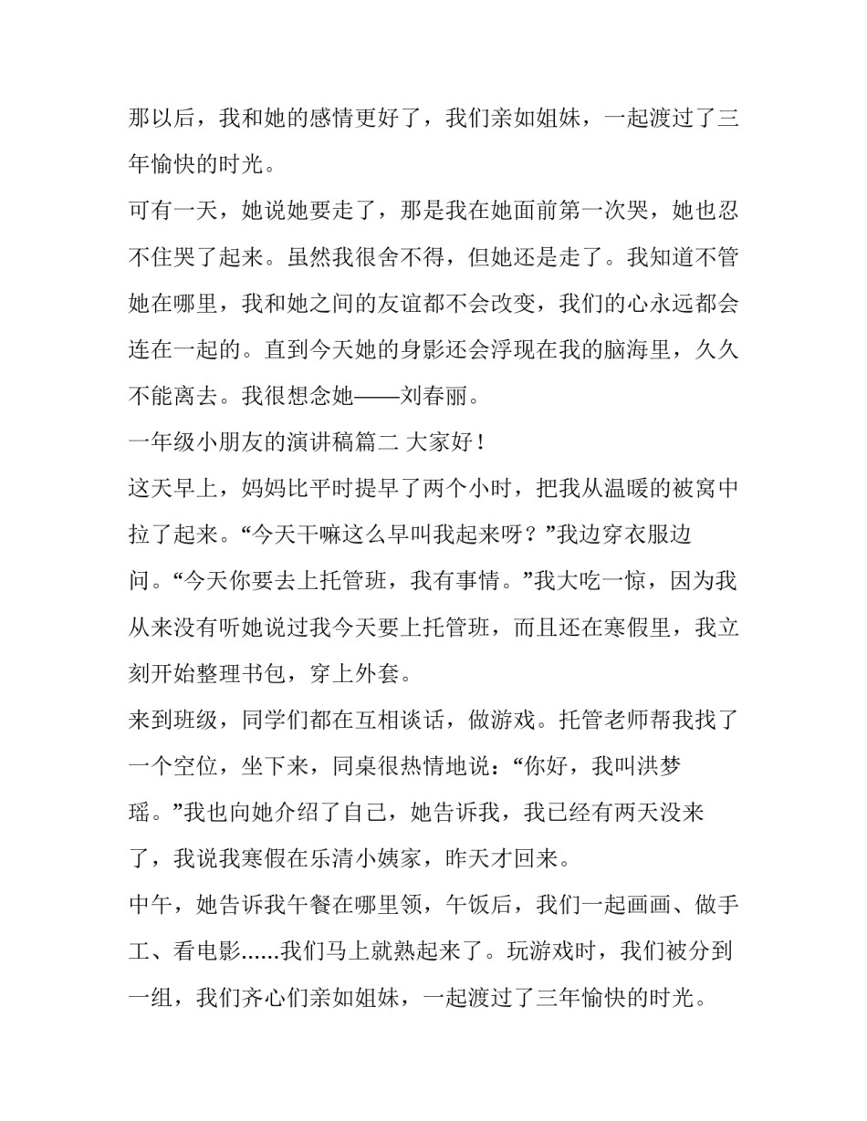 一年级小朋友的演讲稿(大全13篇)_第2页