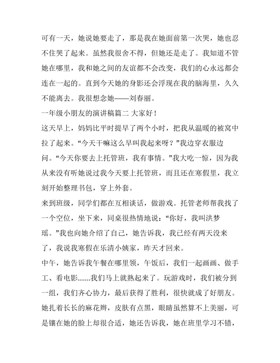 一年级小朋友的演讲稿(大全13篇)_第3页