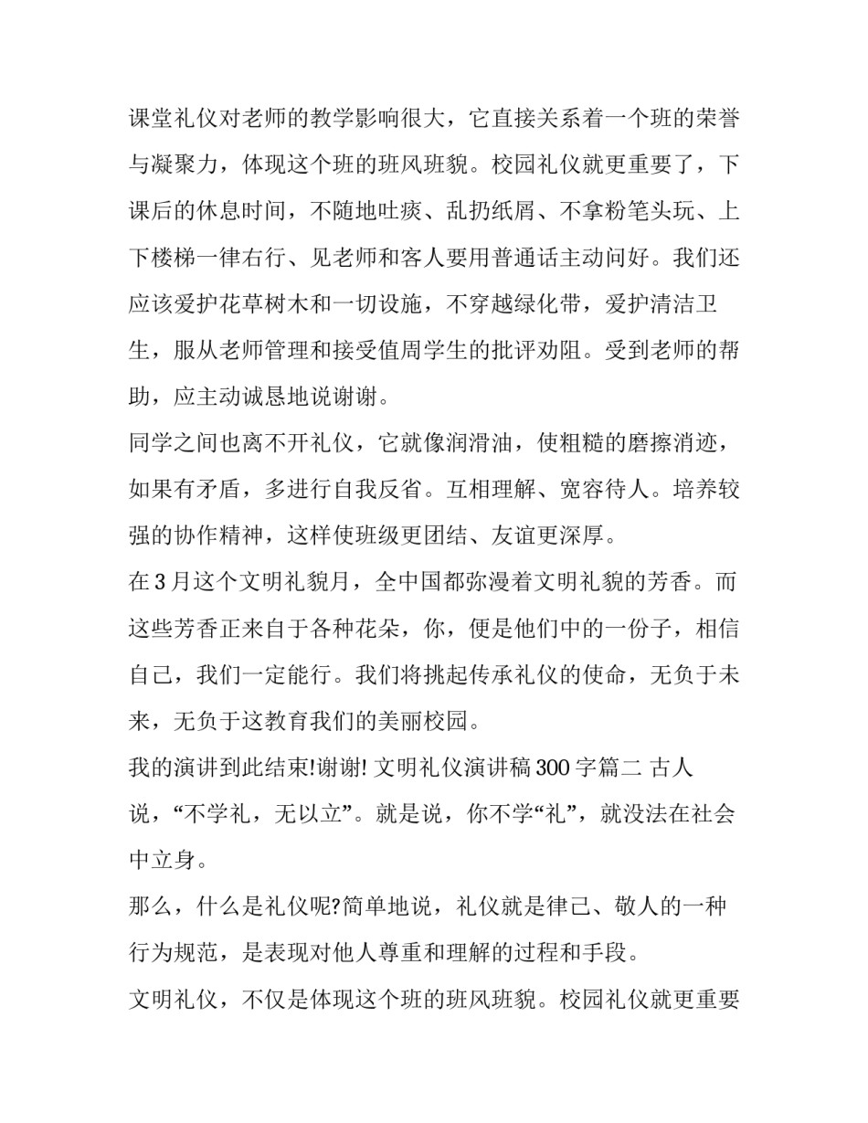 最新文明礼仪演讲稿300字(八篇)_第2页