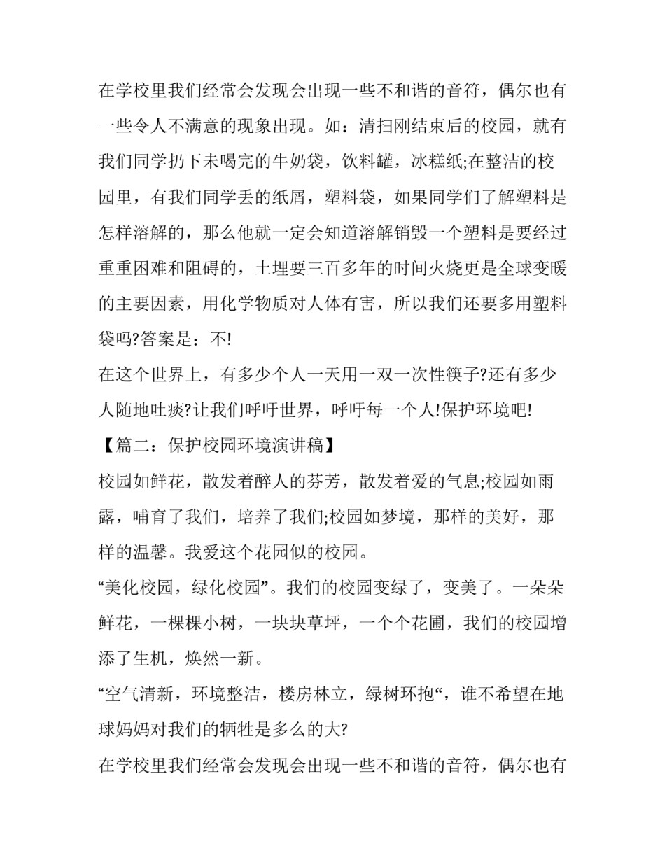 保护环境演讲稿作文600字_第2页