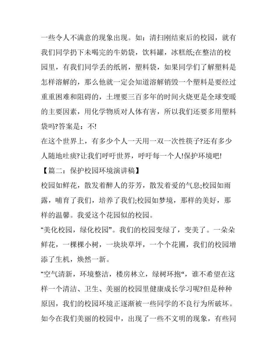保护环境演讲稿作文600字_第3页