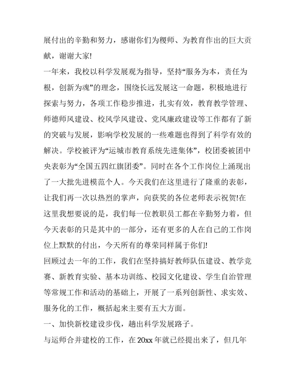 教师节领导讲话稿400字(10篇)_第2页