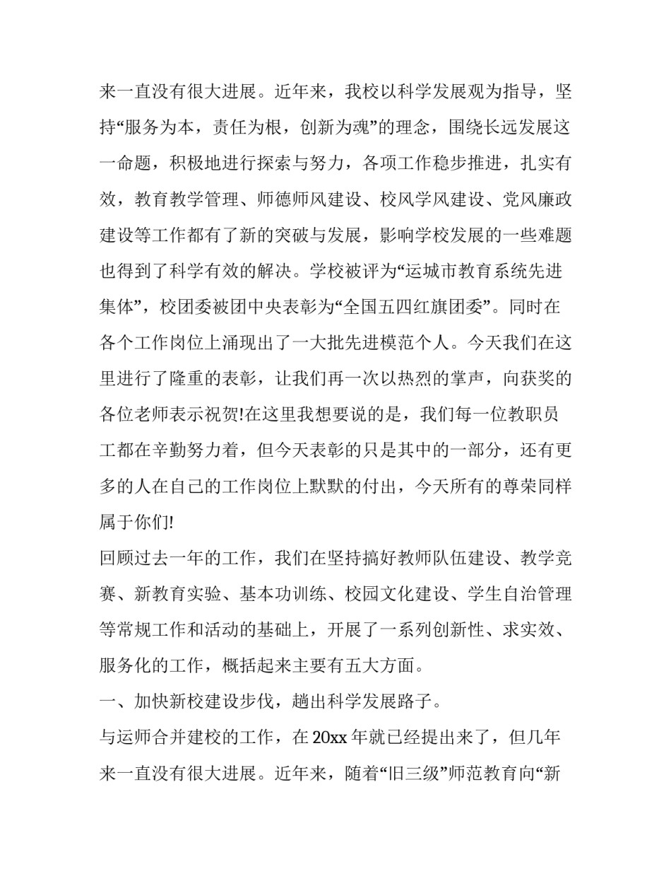 教师节领导讲话稿400字(10篇)_第3页