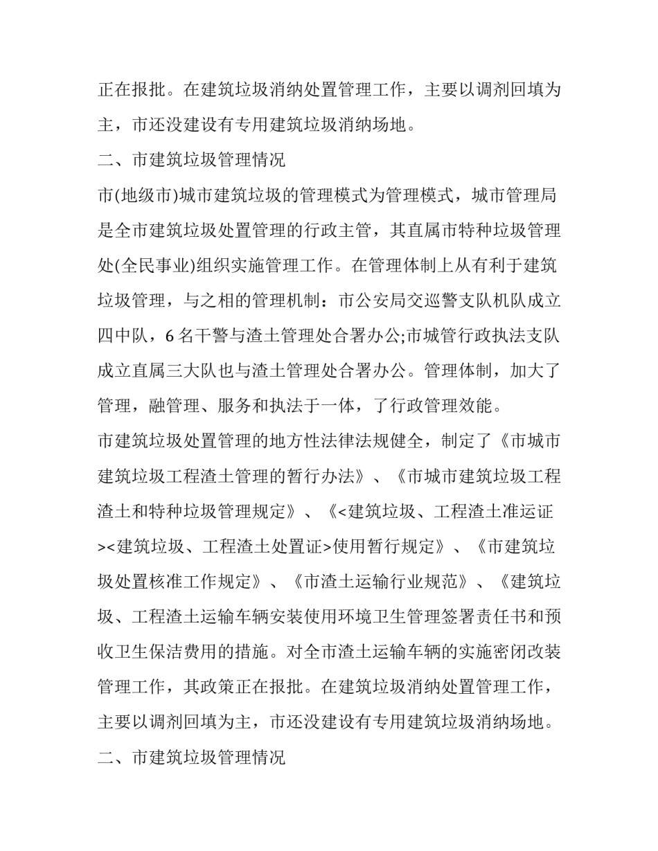 都市环境卫生考察报告范文_第2页