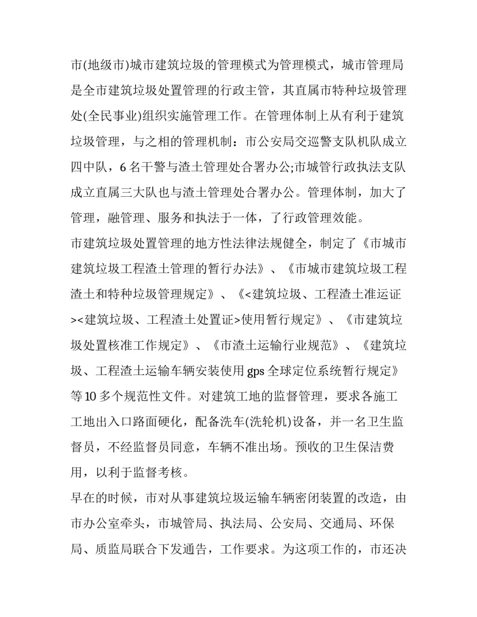 都市环境卫生考察报告范文_第3页