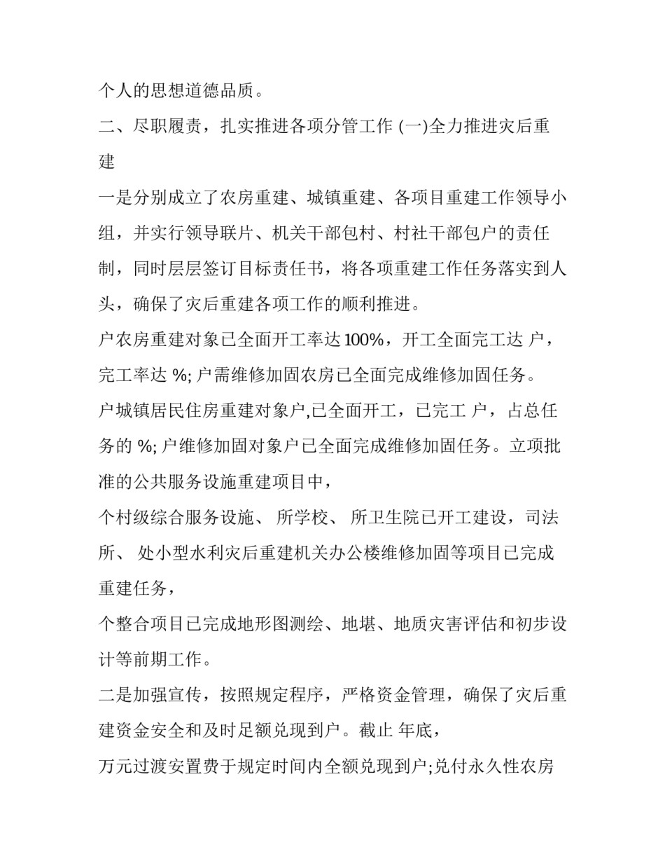 分管领导述职报告参考_第2页