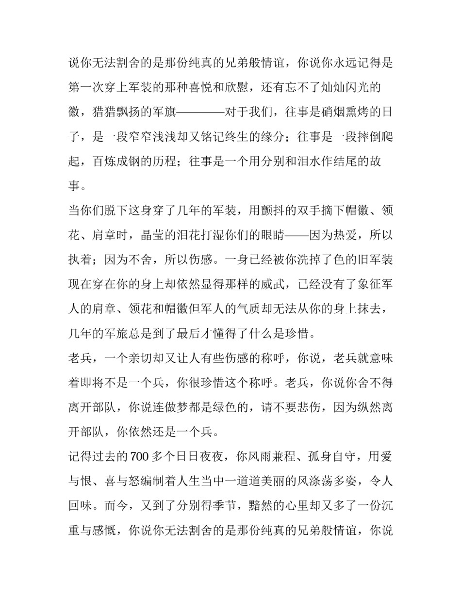 难舍再见退伍兵的演讲稿范文_第2页