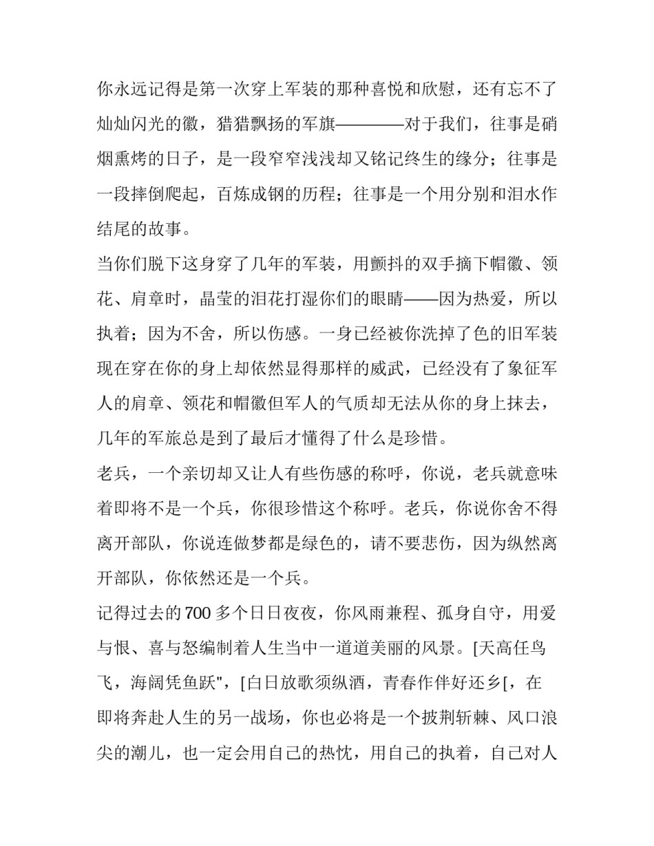 难舍再见退伍兵的演讲稿范文_第3页