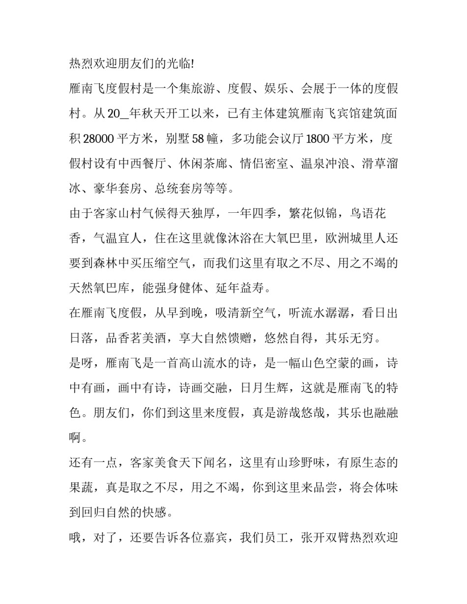 2023年揭牌仪式致辞(十五篇)_第2页