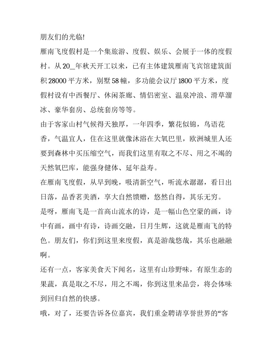 2023年揭牌仪式致辞(十五篇)_第3页