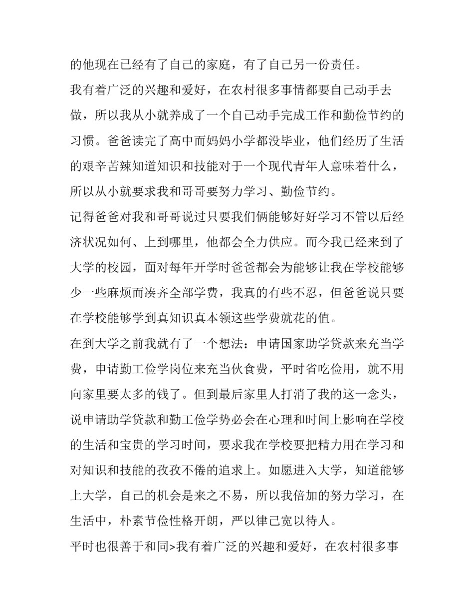 大学生助学金申请书(大全13篇)_第2页