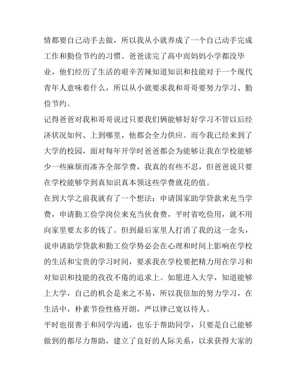 大学生助学金申请书(大全13篇)_第3页