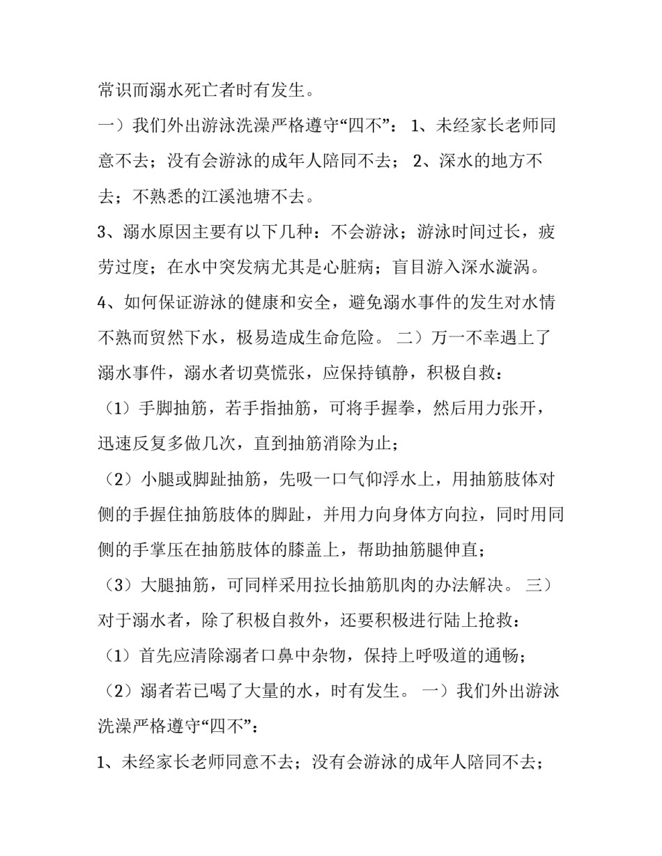 2023年防溺水演讲稿200字 防溺水演讲稿3-5分钟(十五篇)_第2页