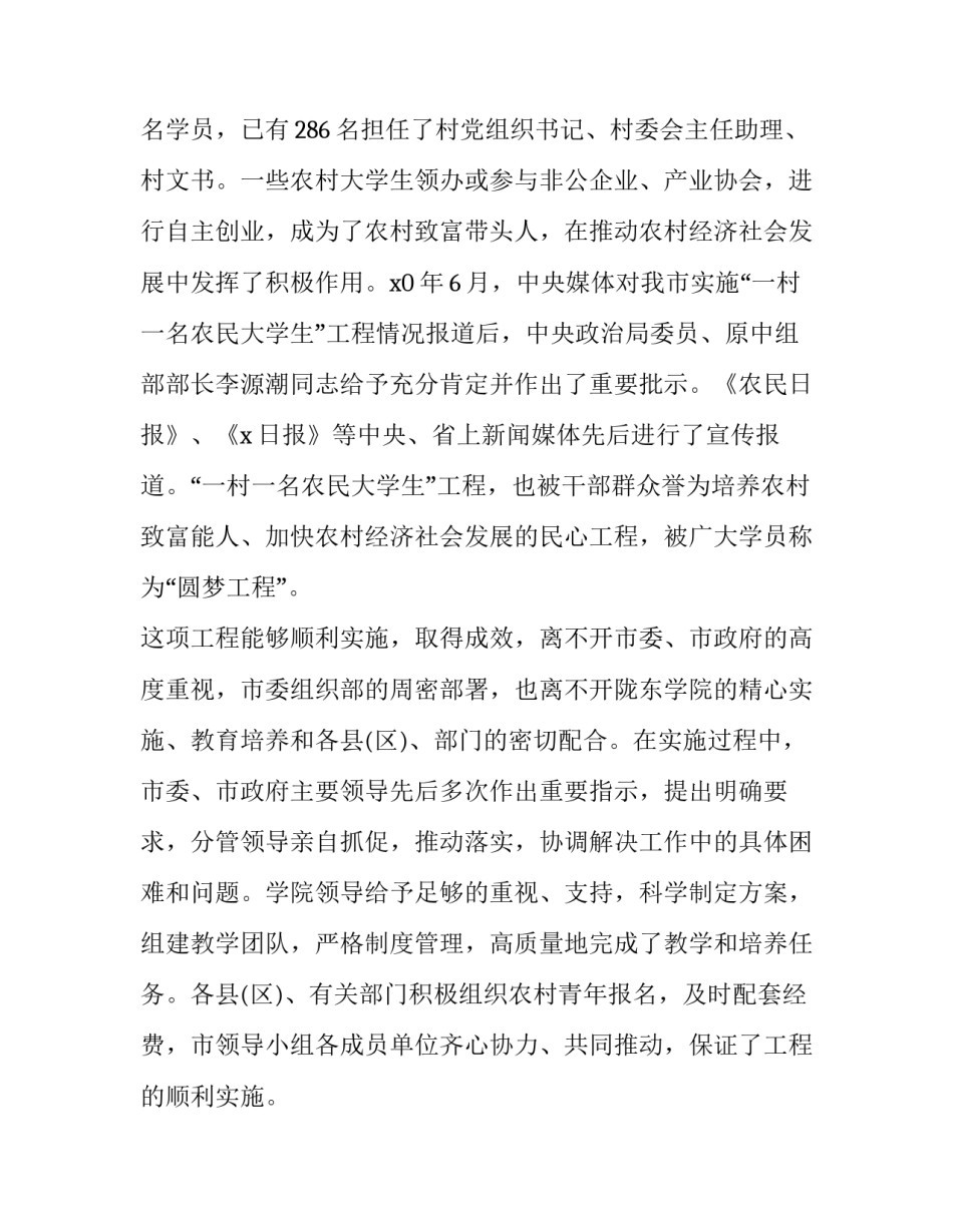 2023年毕业典礼致辞最新(20篇)_第2页