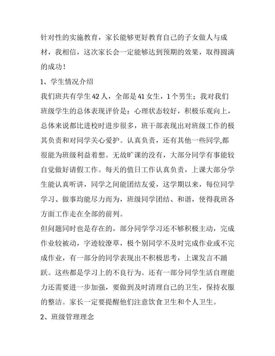 2023年秋季家长会班主任发言稿简短 秋季家长会老师发言稿(六篇)_第2页