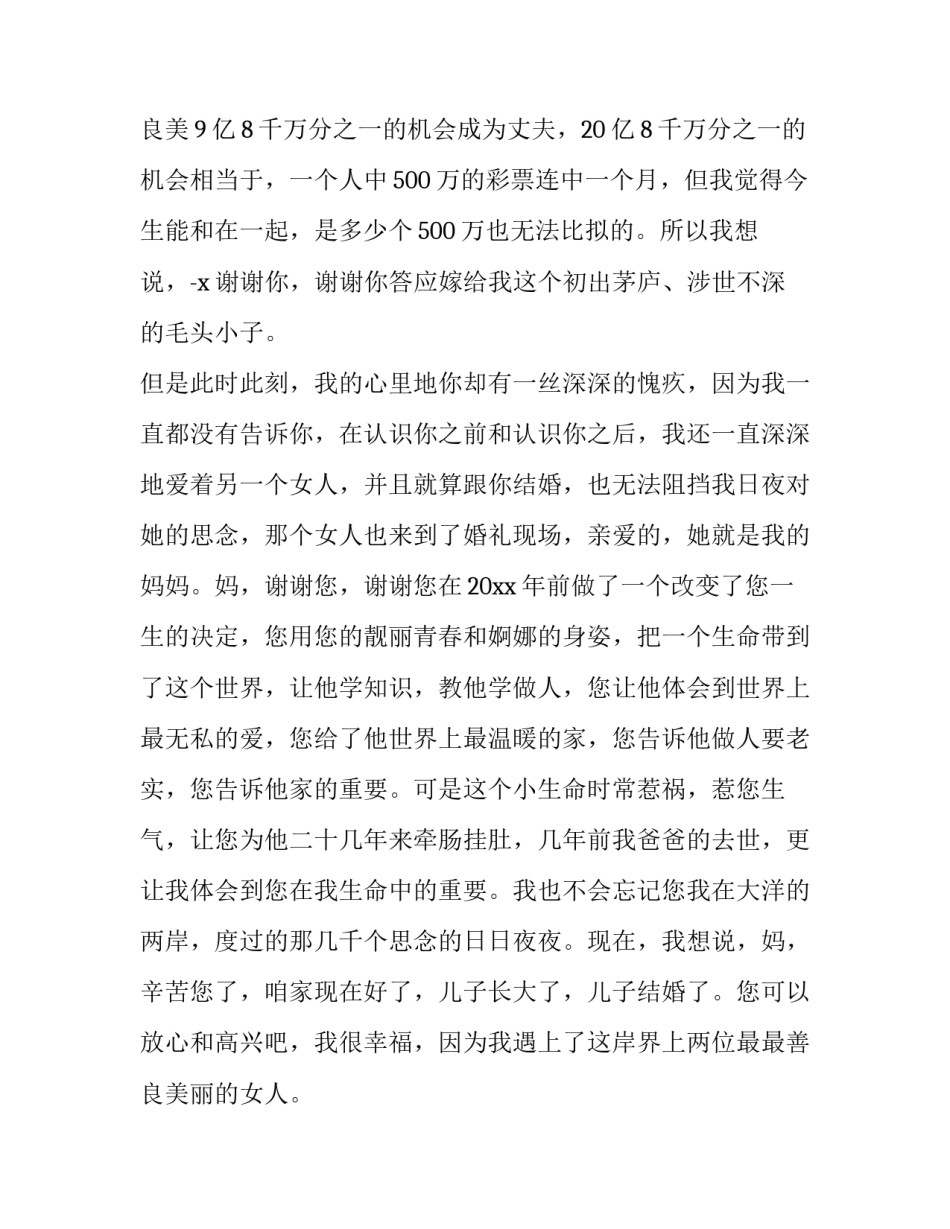 最新结婚典礼新郎致辞 结婚典礼新郎致辞简单(11篇)_第3页